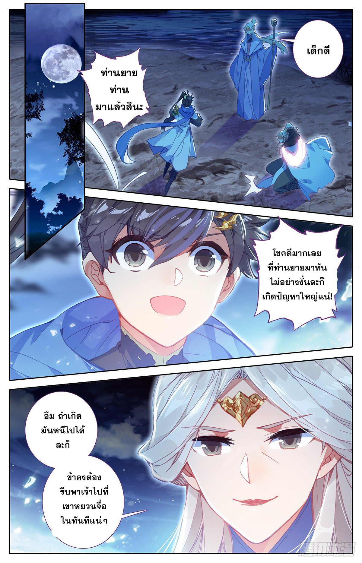 Azure Legacy (ทันจีน) ตอนที่ 37 หน้า 2