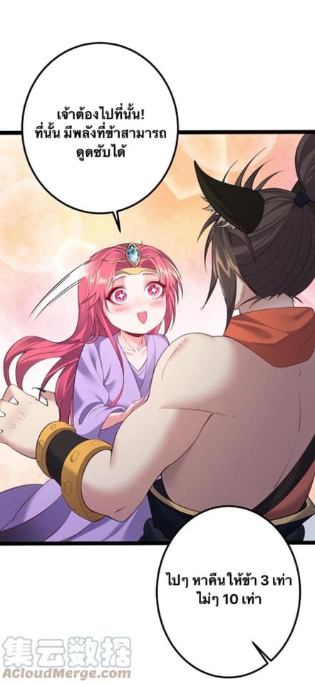 เทพวายร้ายกลับชาติมาเกิดใหม่ ตอนที่ 99 หน้า 27