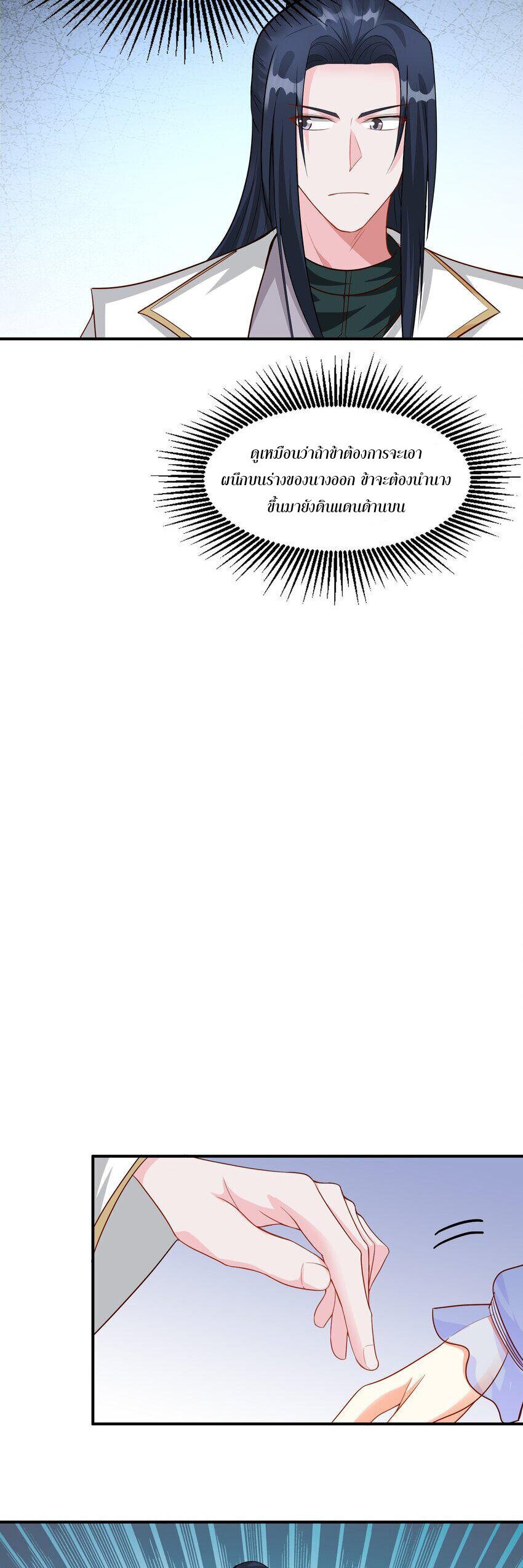 ในฐานะวายร้ายสุดเทพ ชนะพระเอกของเรื่องคงไม่ผิดใช่ไหม? ตอนที่ 4 หน้า 33