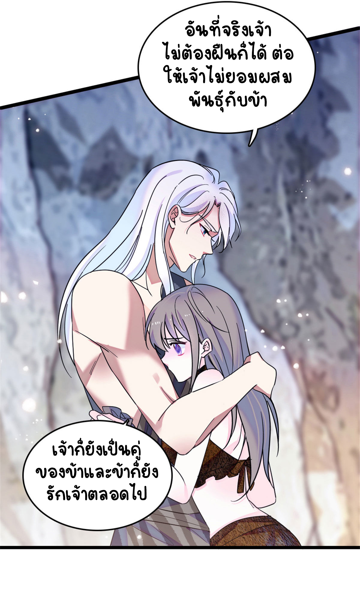 Romance In The Beast World ตอนที่ 44 หน้า 33