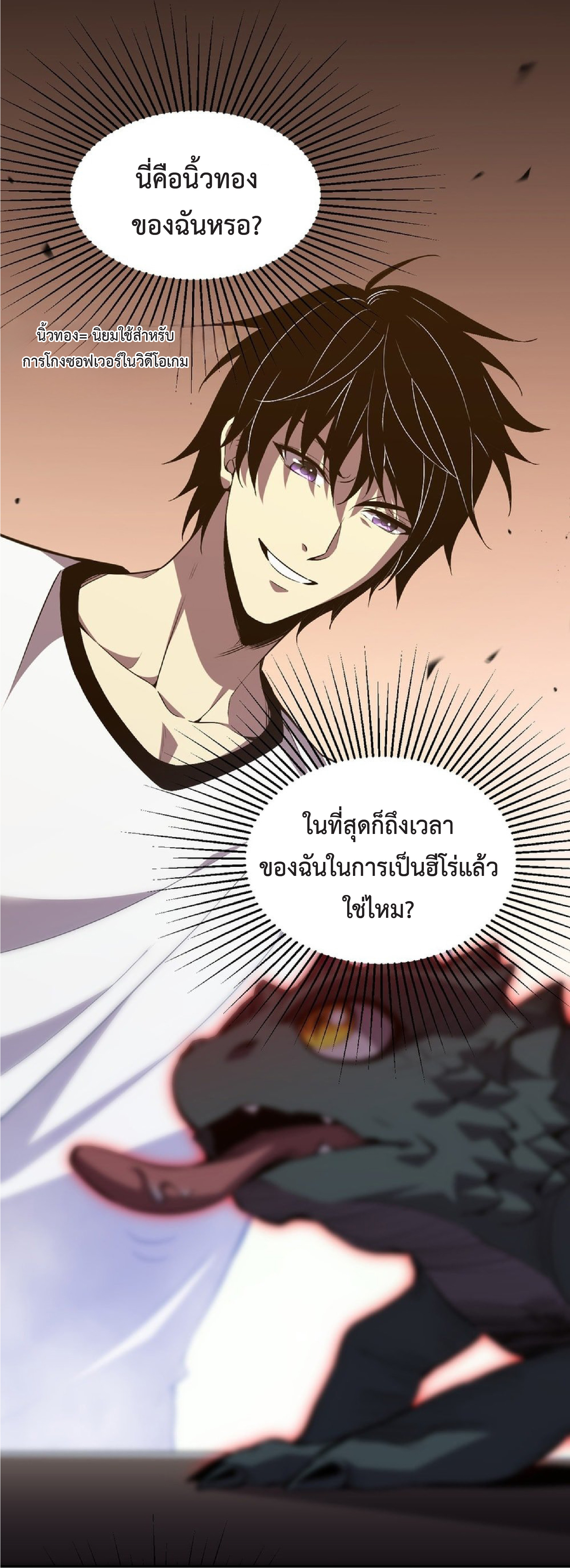 เทพอสูรทำลายล้างโลก ตอนที่ 1 หน้า 35