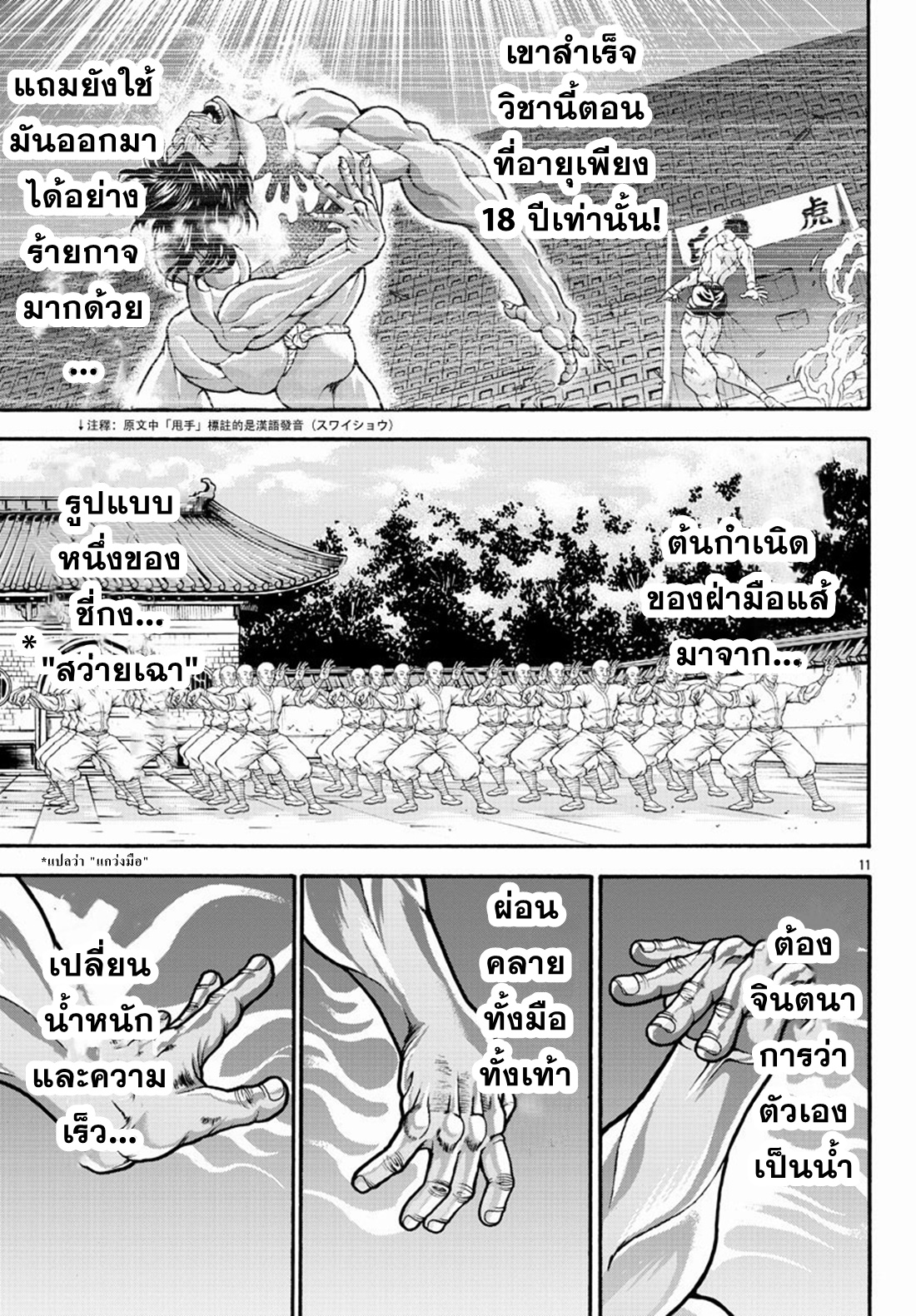 Baki Gaiden: Retsu Kaiou wa Isekai Tensei Shitemo Ikkou ni Kamawan ตอนที่ 24 หน้า 10