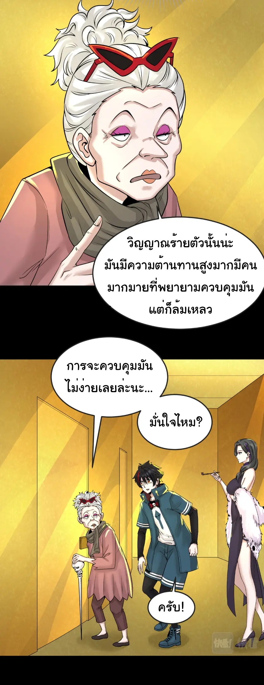 Junior Brother Demon Sovereign is too devoted ตอนที่ 153 หน้า 14