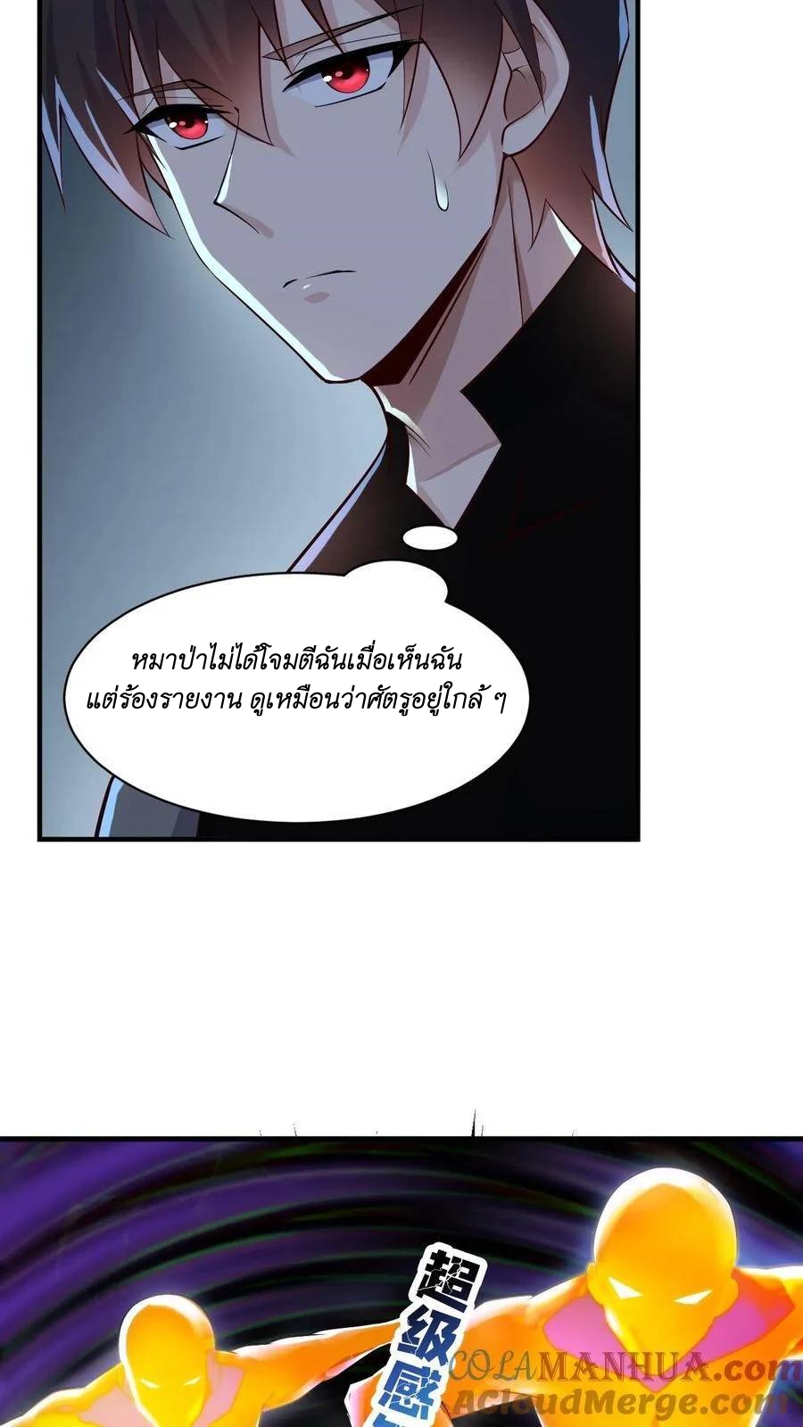 I Accidentally Became Invincible While Studying With My Sister ตอนที่ 27 หน้า 26