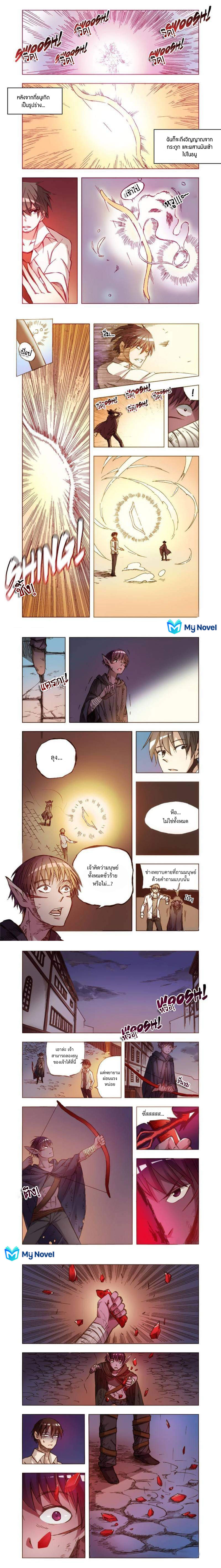 The Reincanated Weapon Shop Owner ตอนที่ 2 หน้า 5