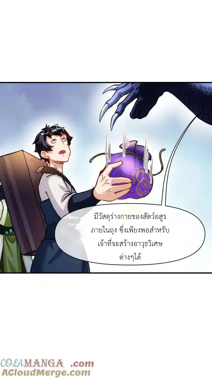 Travel through the world of cultivation, but you can connect to the Internet (ซีซั่น1) ตอนที่ 21 หน้า 10
