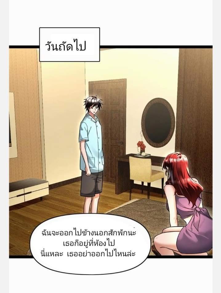ฉันมีเซฟเฮาว์ในวันโลกาวินาศ ตอนที่ 103 หน้า 18
