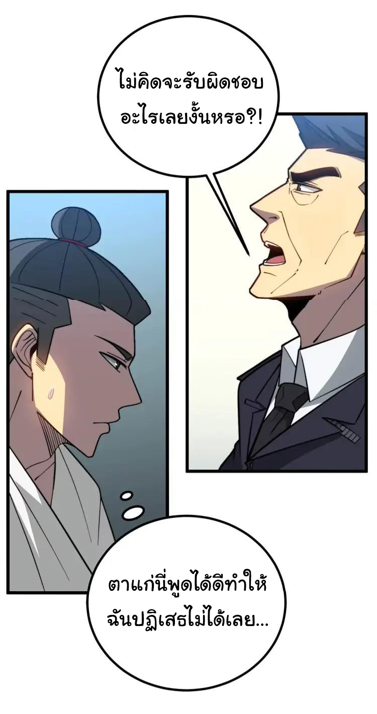 Bad Hand Witch Doctor สุดยอดพ่อมดหมอผี ตอนที่ 260 หน้า 5