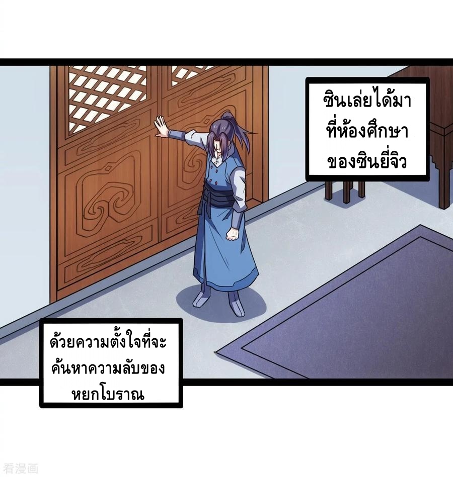 เหยียบย่ำแม่น้ำอมตะ ตอนที่ 104 หน้า 8