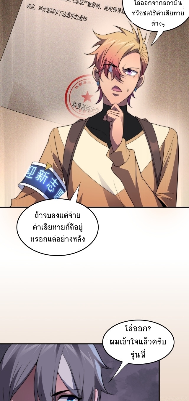 ยุคสมัยแห่งยีน ตอนที่ 15 หน้า 39