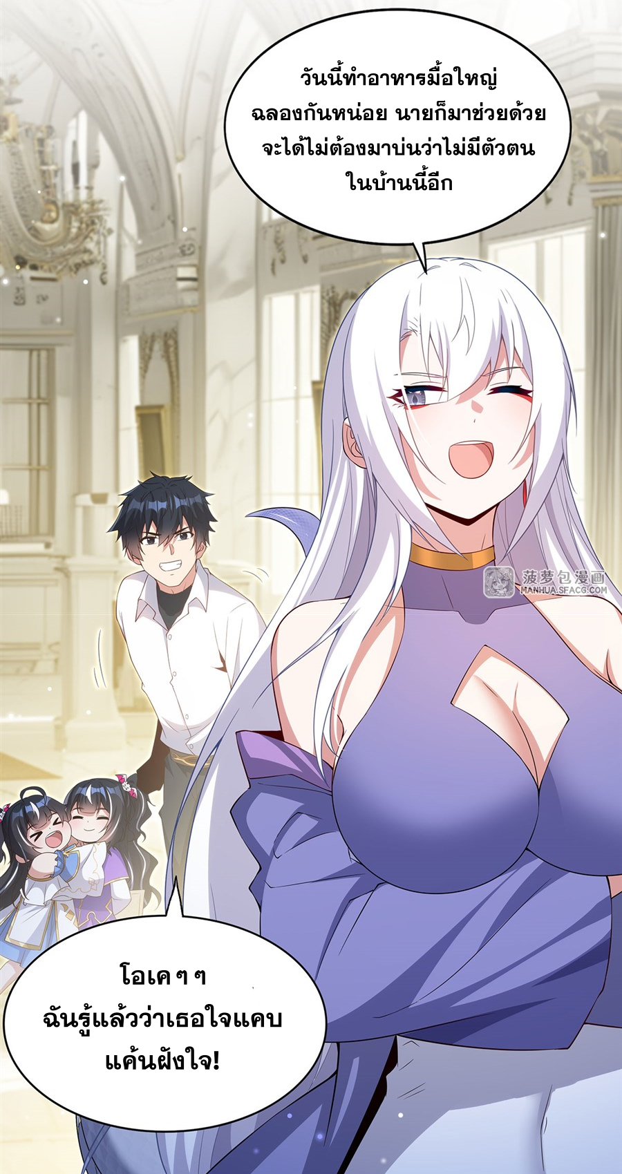 Shut Up, Evil Dragon! I don't want to raise a child with you anymore ตอนที่ 21 หน้า 49