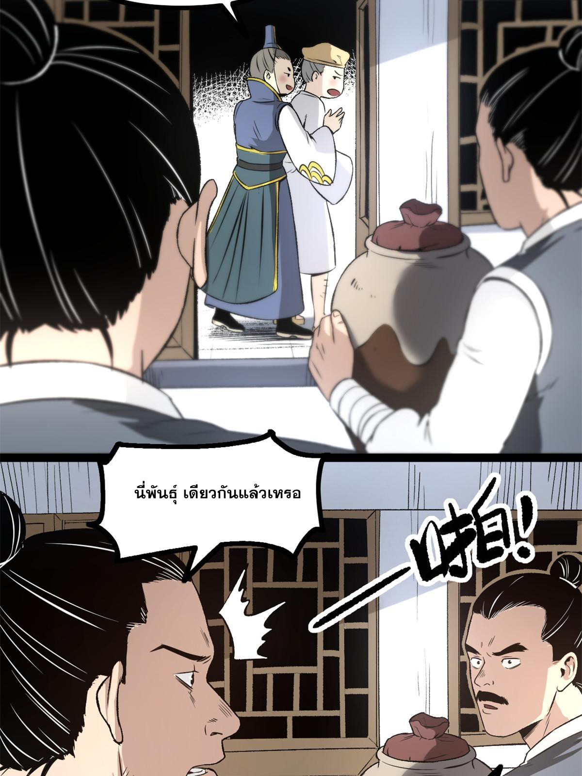 สายลับคนแรกในประวัติศาสตร์ ตอนที่ 31 หน้า 7