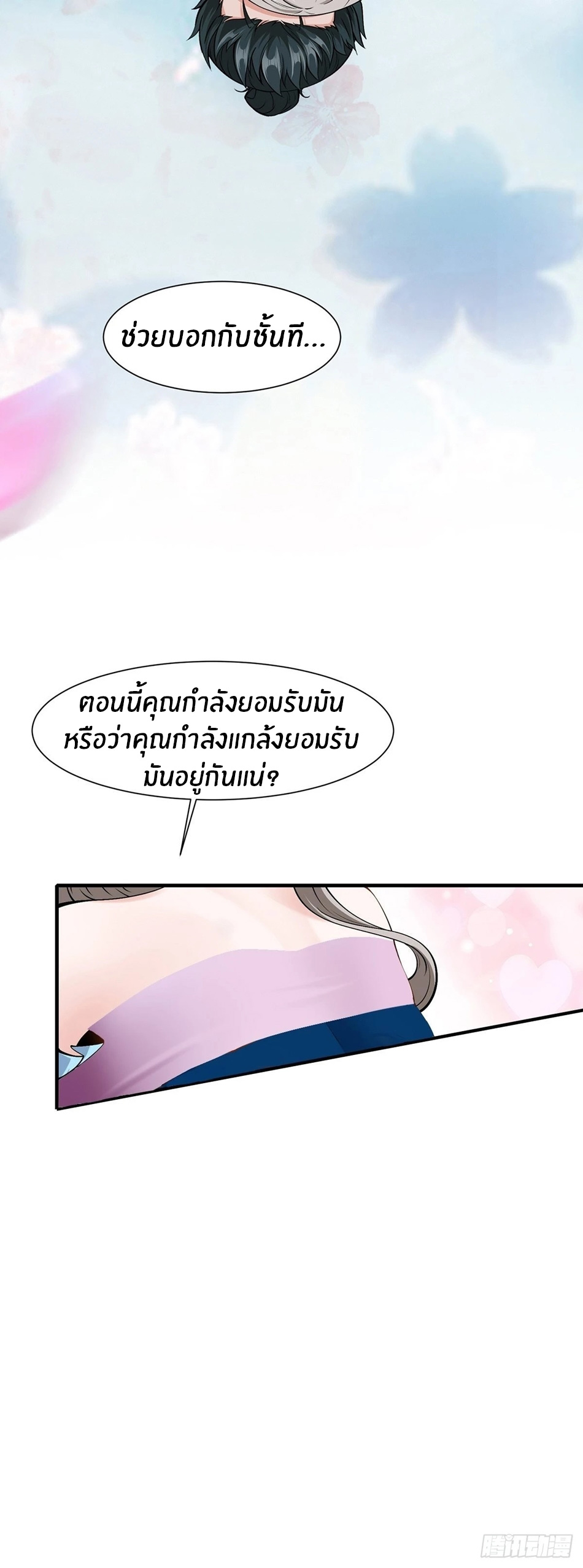 ขอล่ะอย่าเป็นที่ 1 เลย ตอนที่ 65 หน้า 32