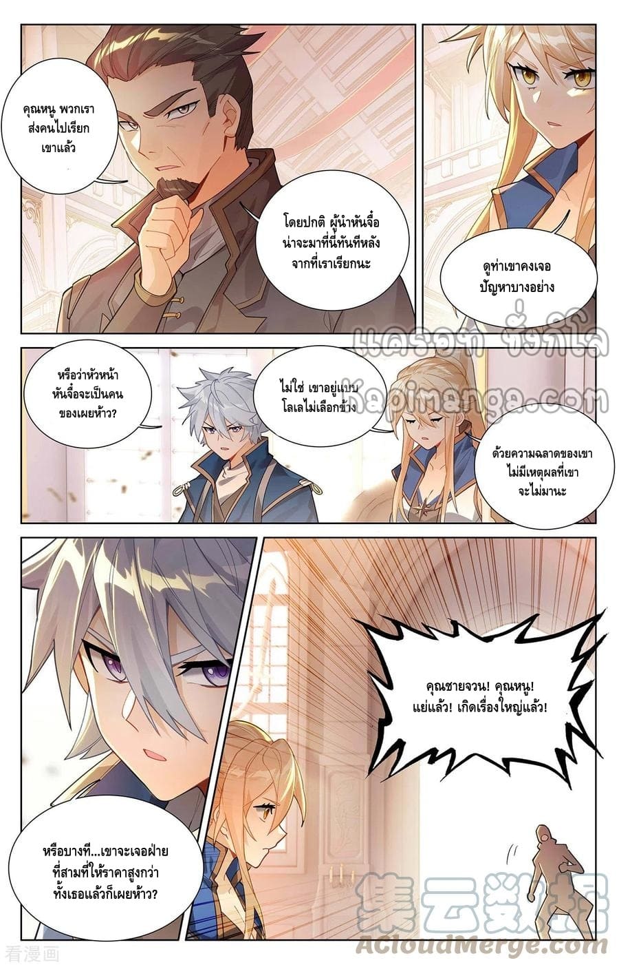 Absolute resonance ตอนที่ 94 หน้า 13