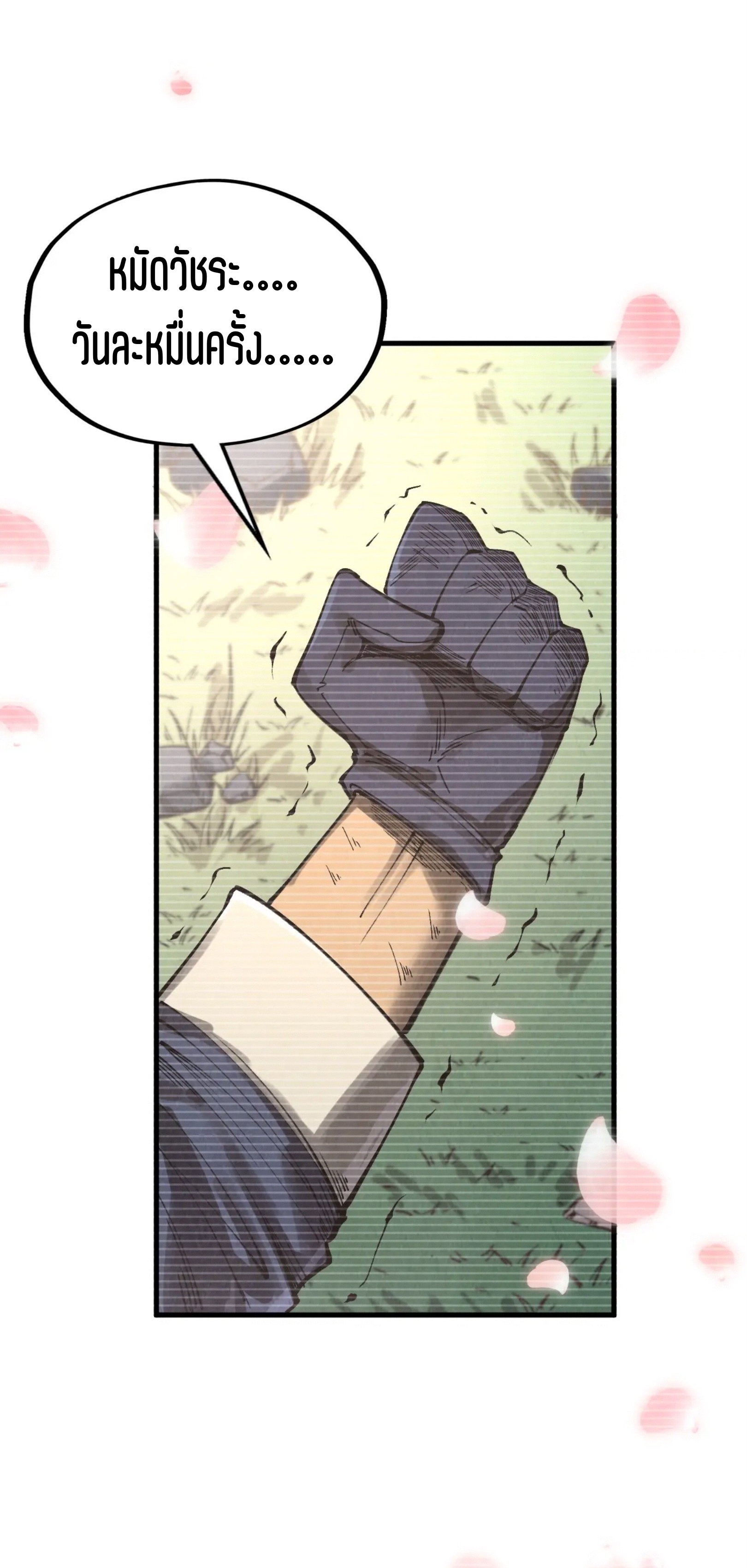 มหาเทพนิรันดร์กาล ตอนที่ 241 หน้า 47