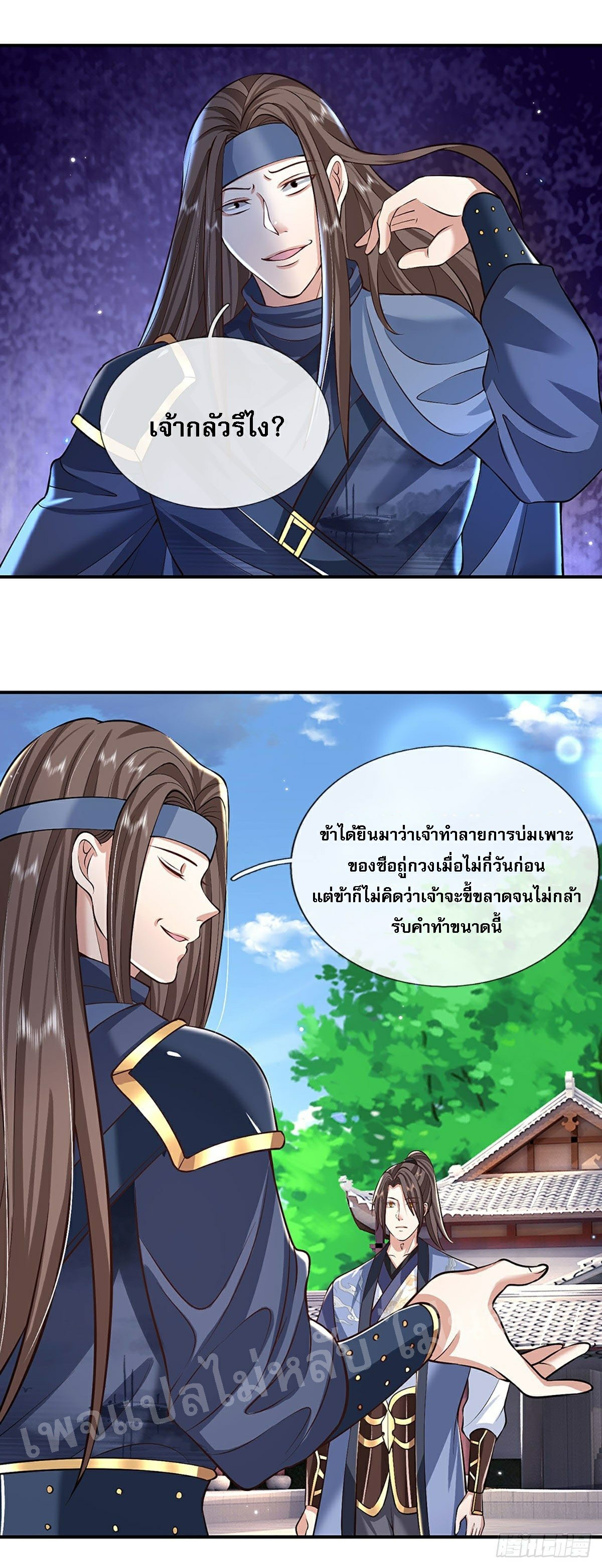 ราชันย์เทพยุทธ์มังกรผงาดฟ้า ตอนที่ 82 หน้า 17