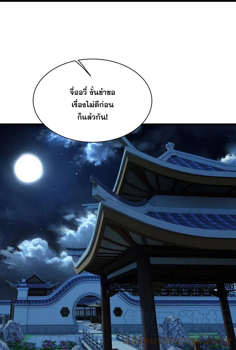 เทพอสูรสยบฟ้า ตอนที่ 236 หน้า 19