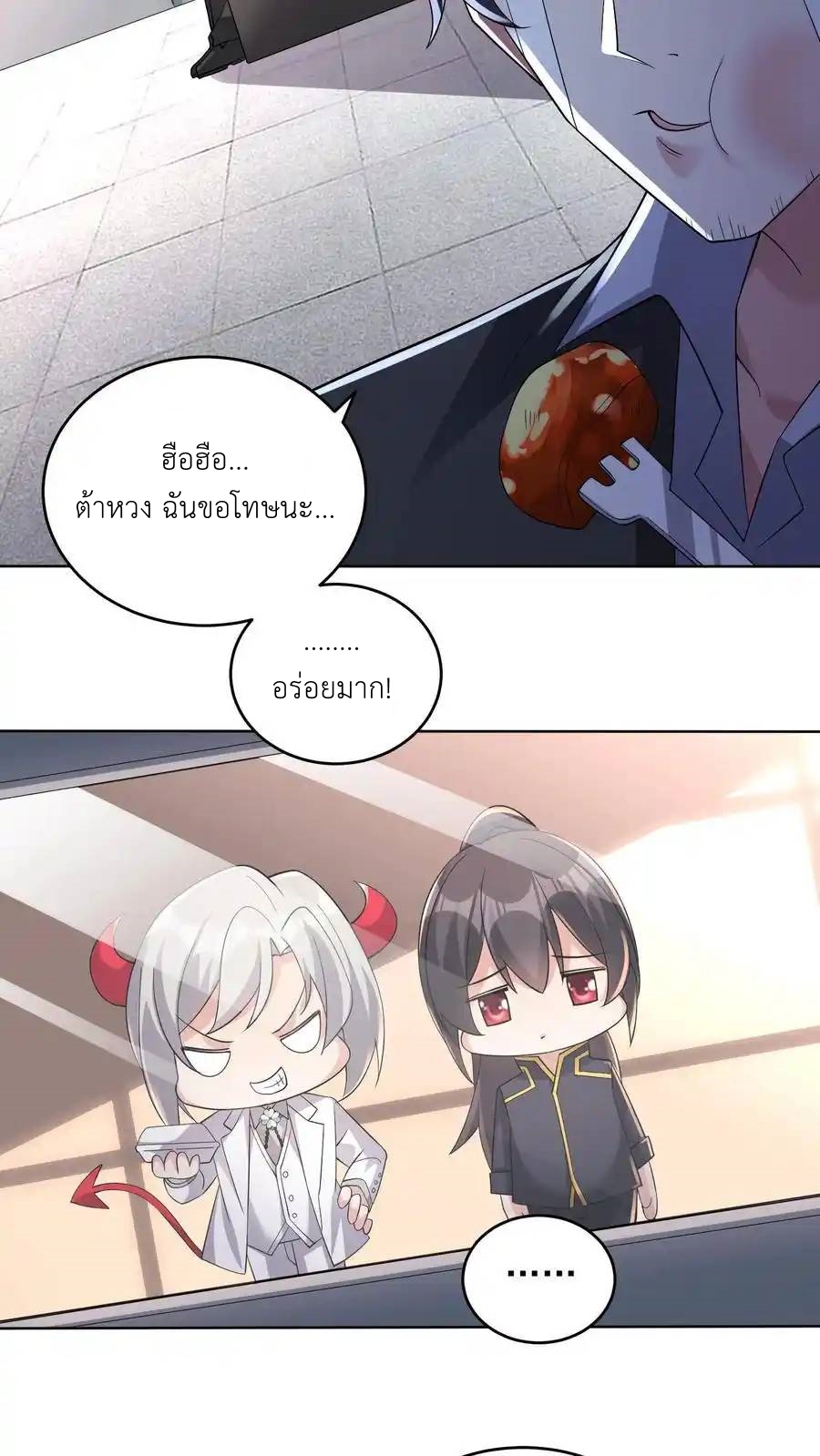 I Accidentally Became Invincible While Studying With My Sister ตอนที่ 132 หน้า 20