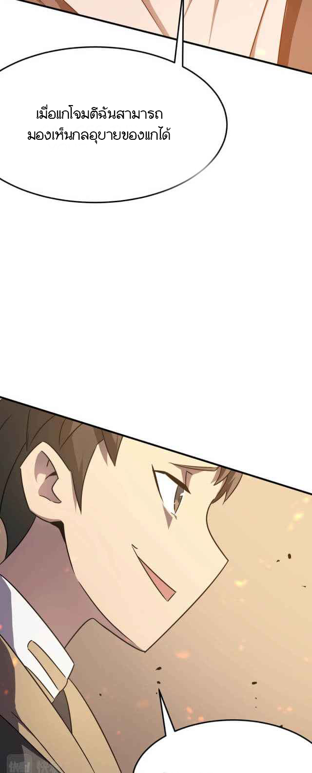 Hero! Watch Up! ตอนที่ 6 หน้า 25