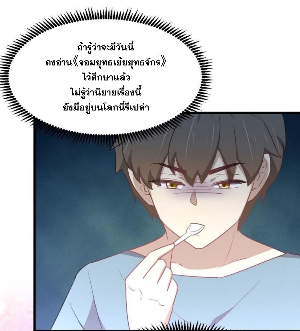 Immortal Swordsman in The Reverse World ข้าเซียนกระบี่ไม่เกาะสตรี ตอนที่ 284 หน้า 24