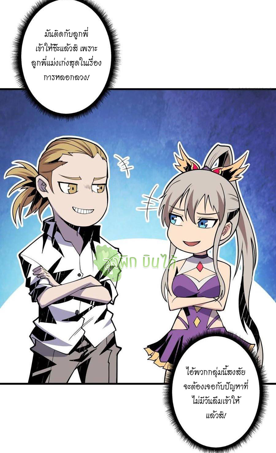 (ชนจีน) IT STARTS WITH A KINGPIN ACCOUNT - จุติจอมราชัน ตอนที่ 93 หน้า 9