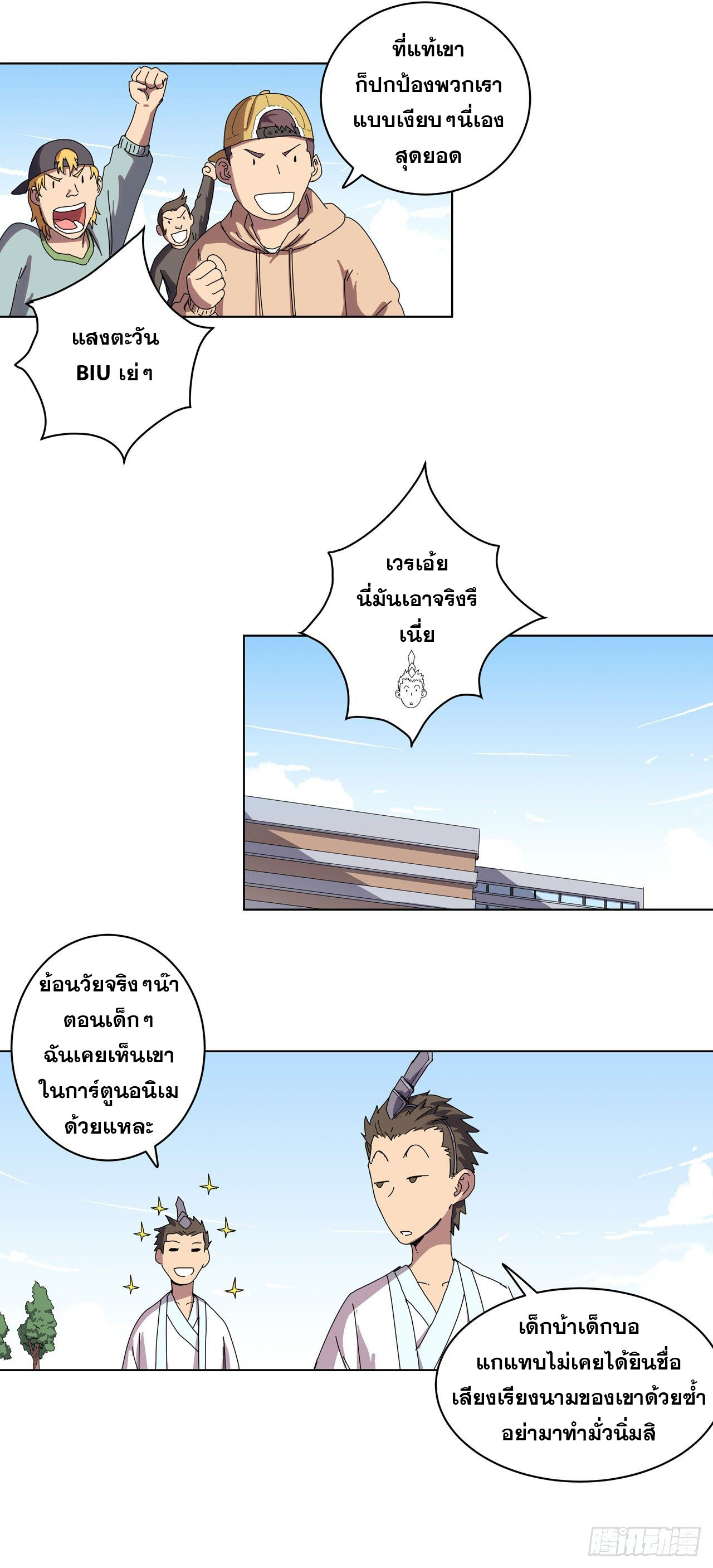 Cultivator vs Superhero (ทันจีน) ตอนที่ 42 หน้า 14