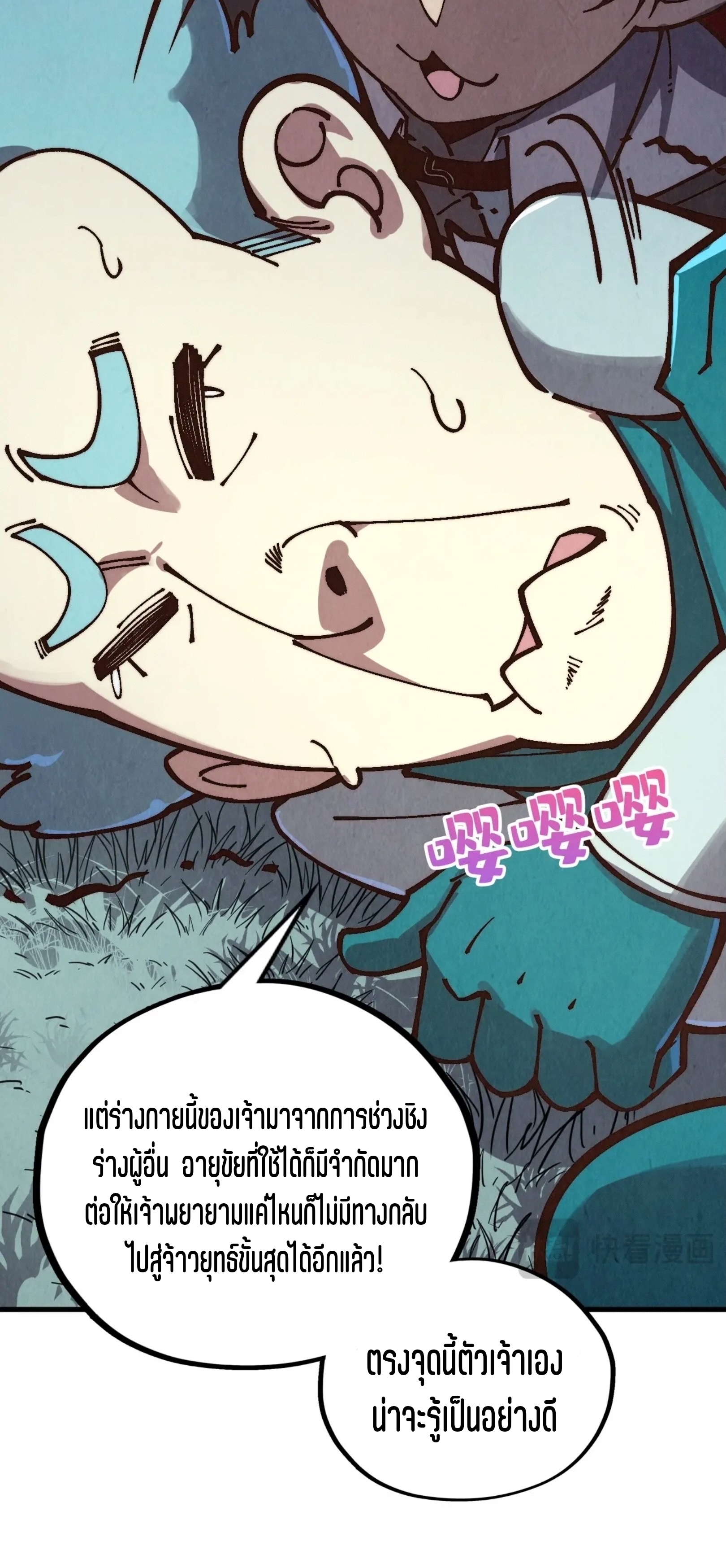 มหาเทพนิรันดร์กาล ตอนที่ 307 หน้า 16