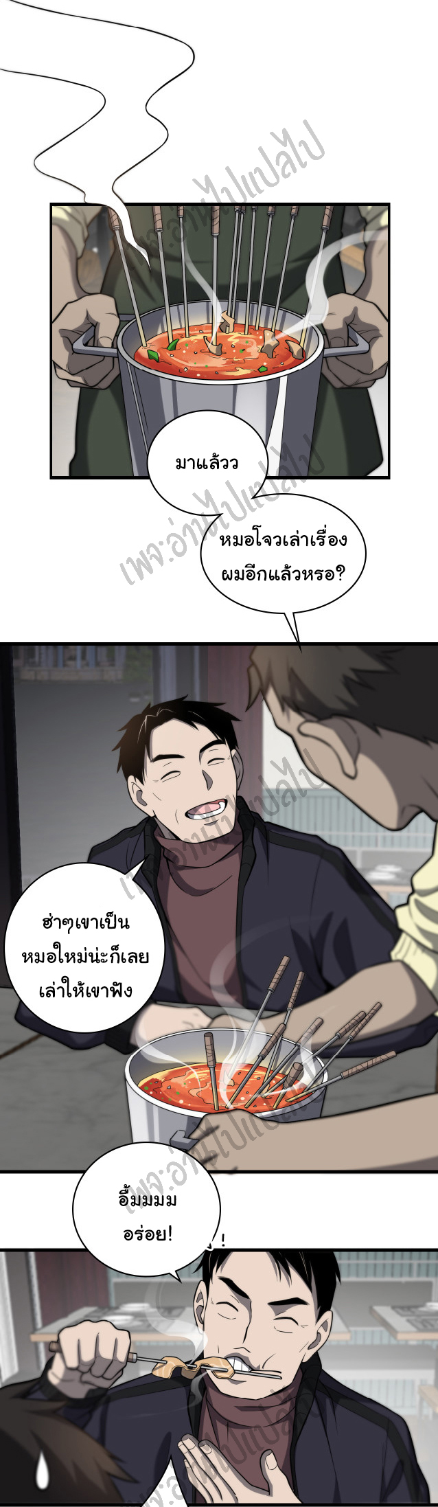 สุดยอดระบบของหมอหลิงหรัน ตอนที่ 43 หน้า 9