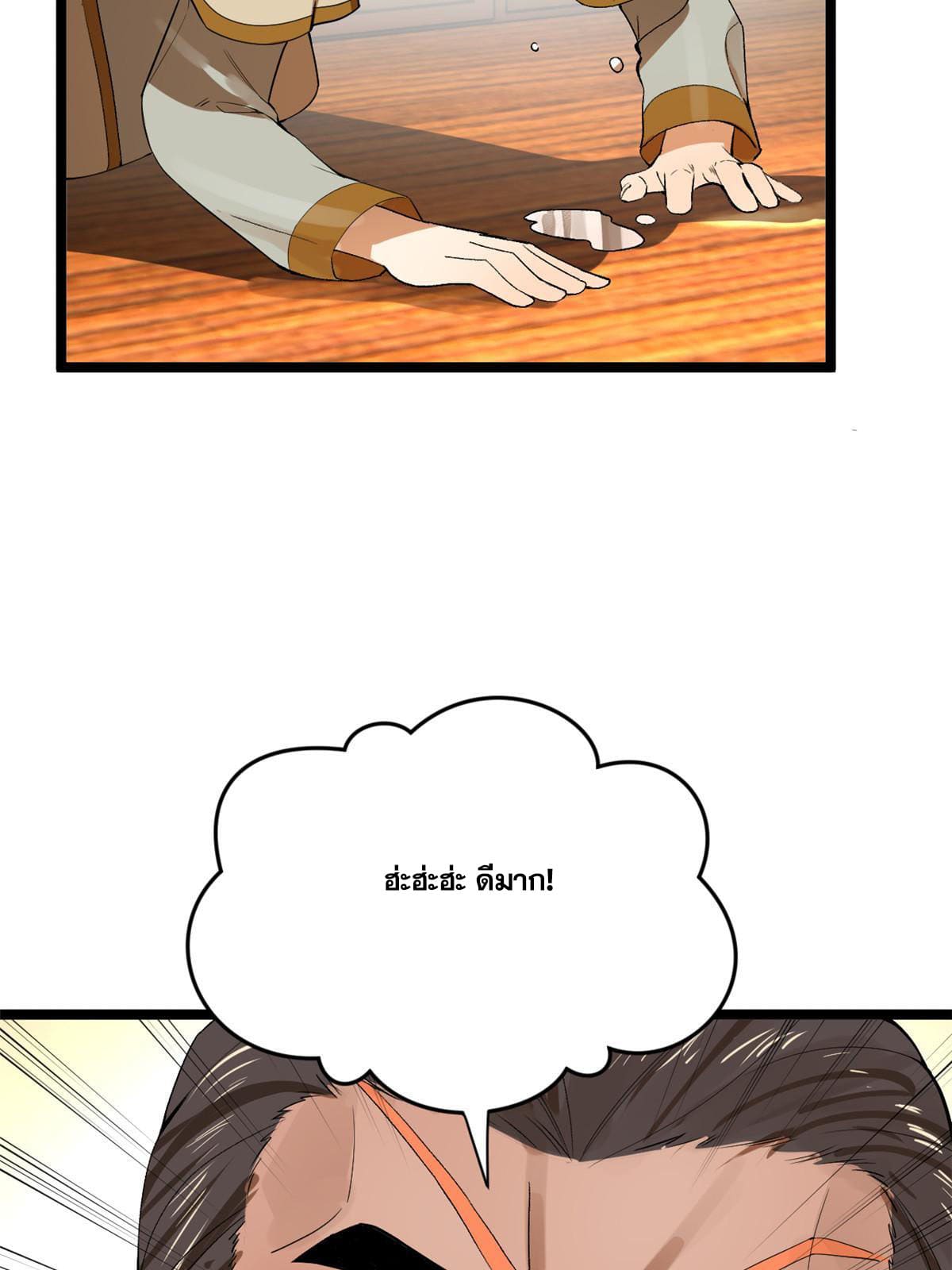 ลูกเขยที่แกร่งสุดในปฐพี (ทันจีน) ตอนที่ 24 หน้า 38