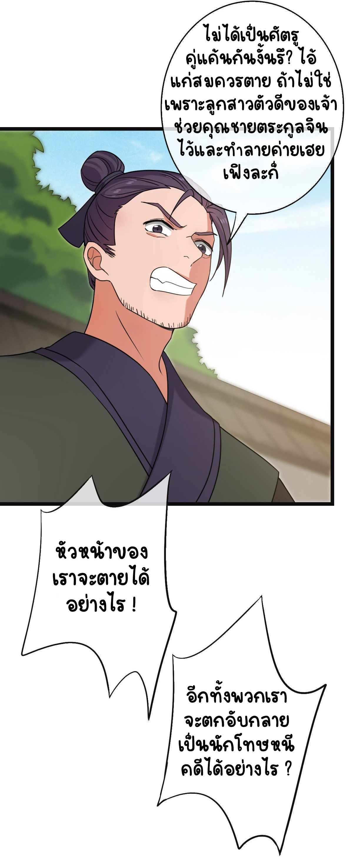 ปิ๊งรักทรราชจอมลวง ตอนที่ 60 หน้า 6