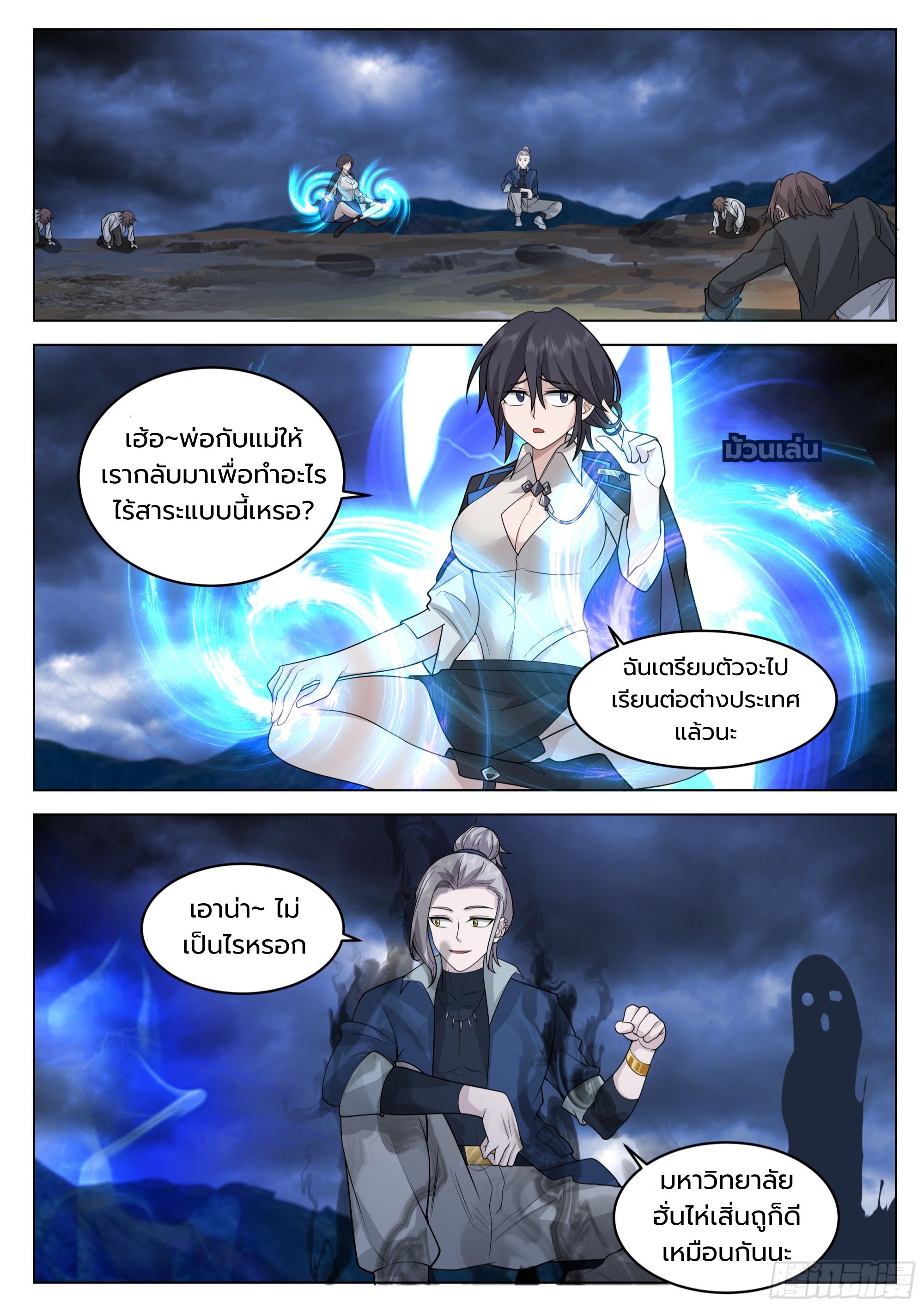 The Supreme Way ตอนที่ 62 หน้า 7