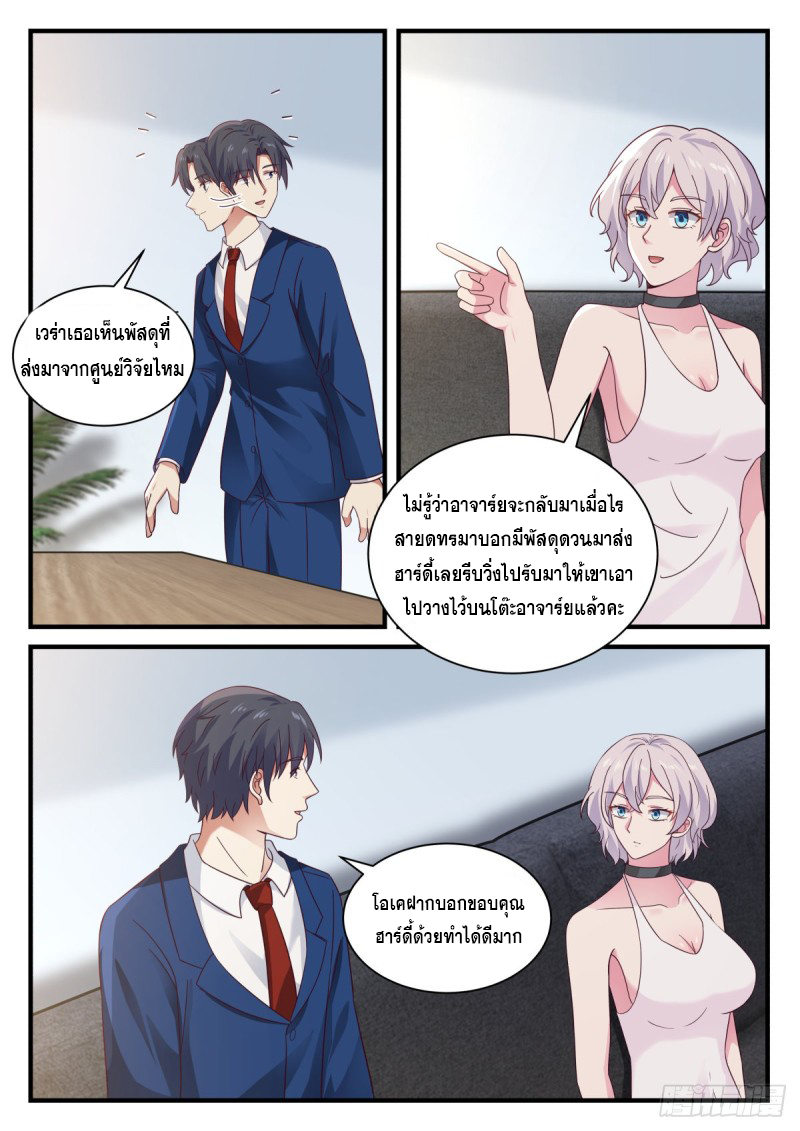 God student ตอนที่ 138 หน้า 8