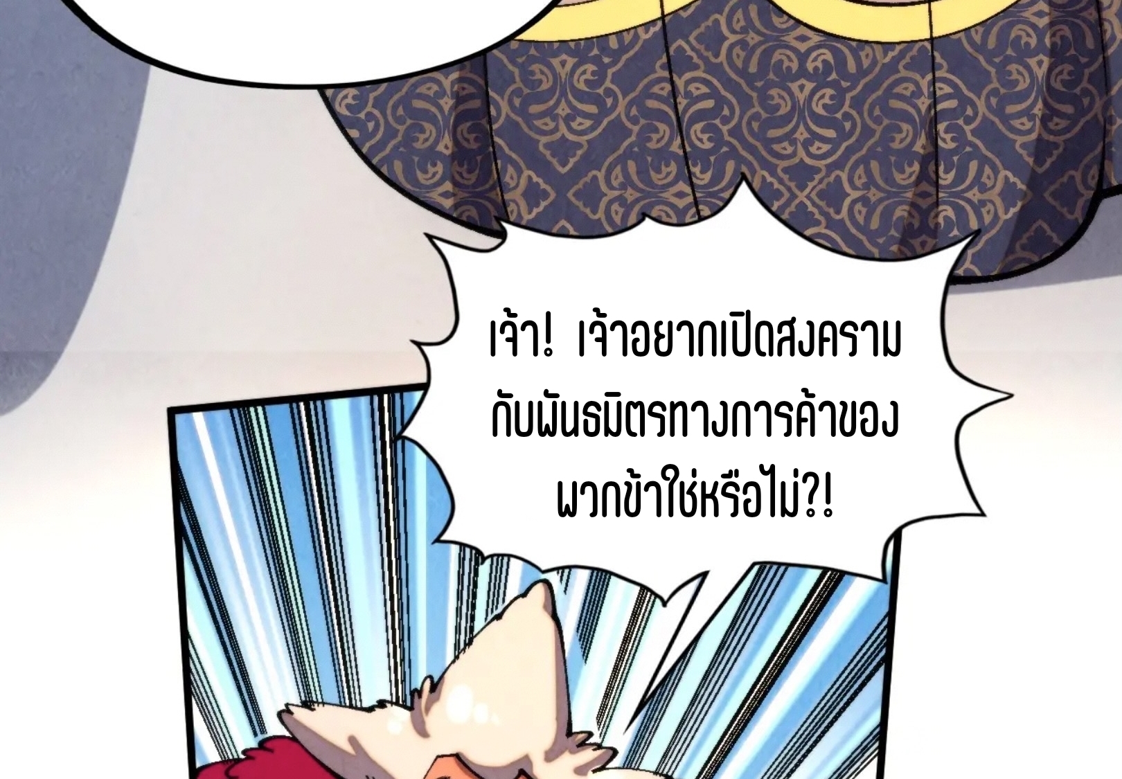 มหาเทพนิรันดร์กาล ตอนที่ 225 หน้า 65