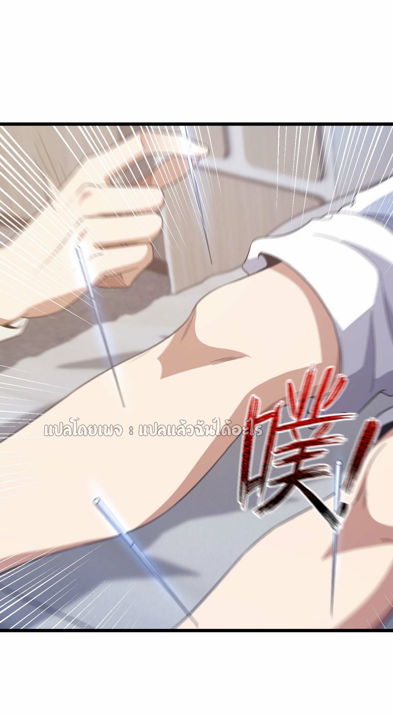 สุดยอดลูกเขยฟ้าประทาน ตอนที่ 75 หน้า 32