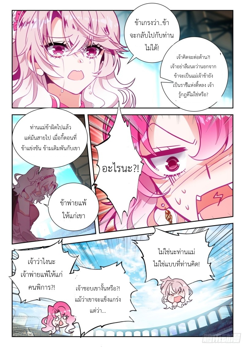 01. Douluo dalu 2 (ตอนที่ 276-318) ตอนที่ 18 หน้า 6