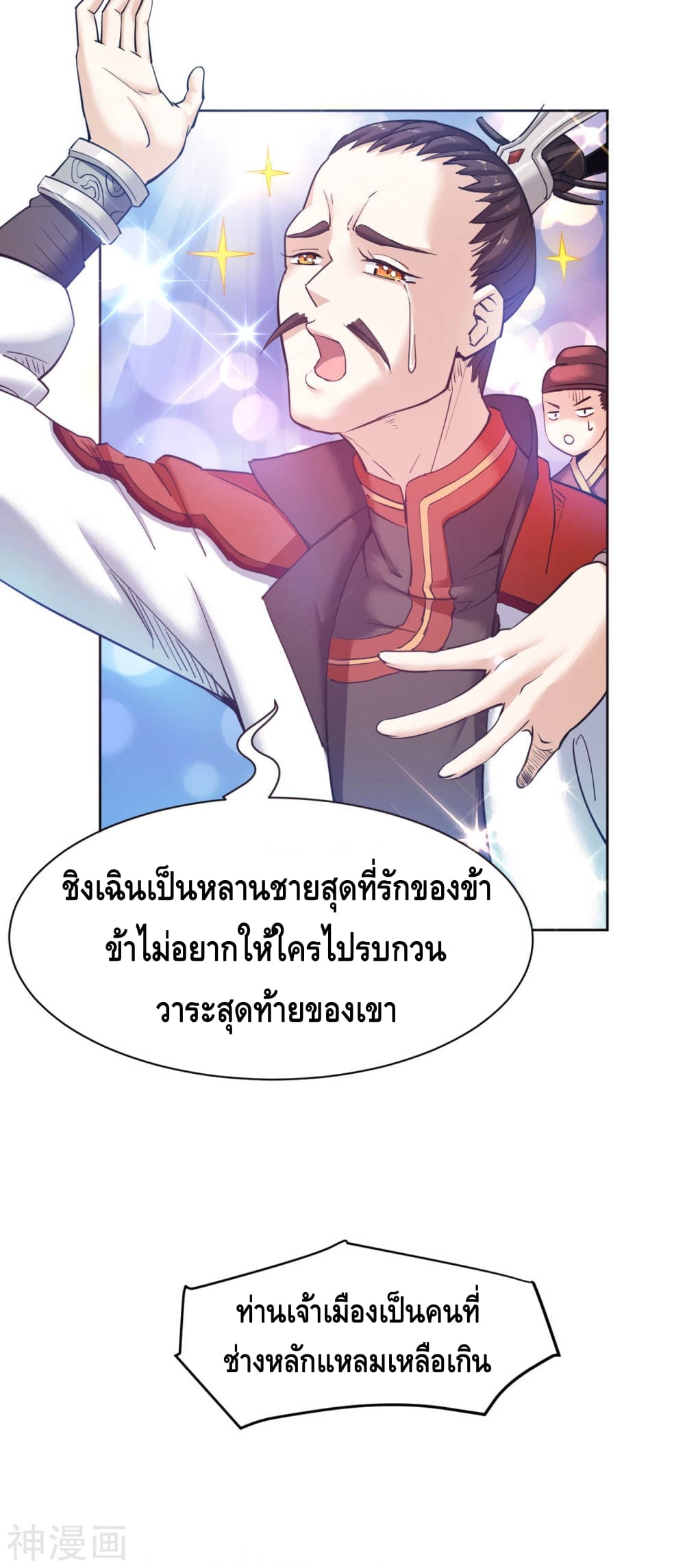 Martial Emperor ตอนที่ 6 หน้า 27