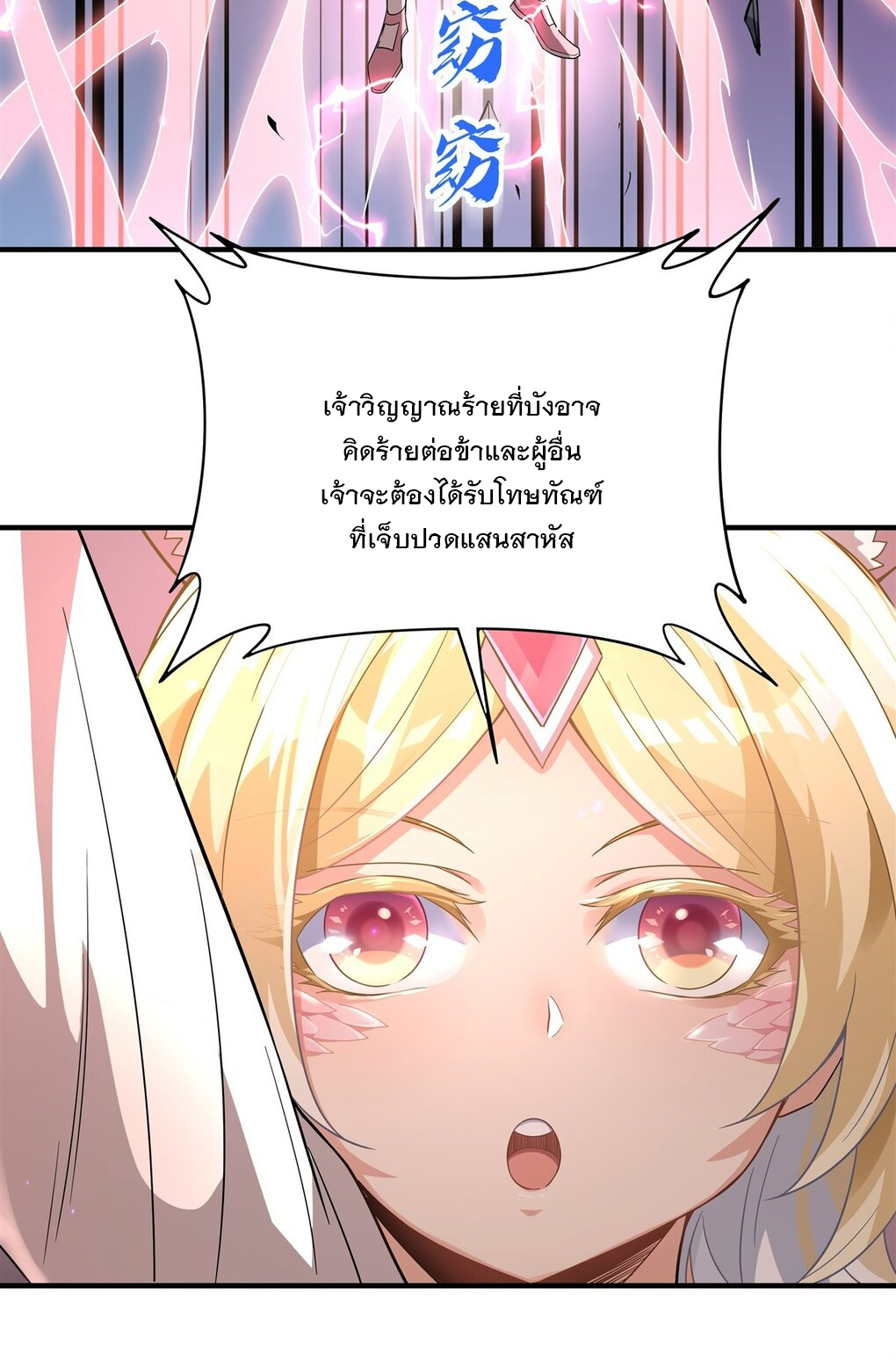 ศิษย์ของข้าล้วนมีอนาคตที่ยิ่งใหญ่ (ชนจีน) ตอนที่ 58 หน้า 46