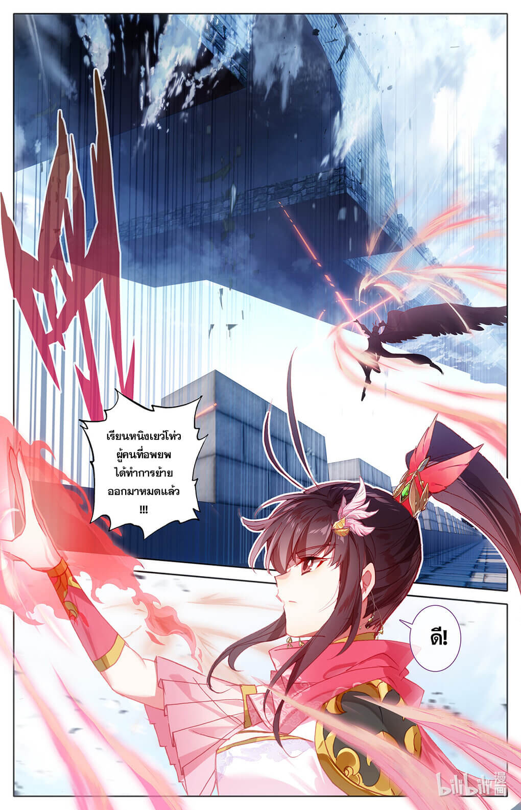 Azure Legacy (ทันจีน) ตอนที่ 165 หน้า 14