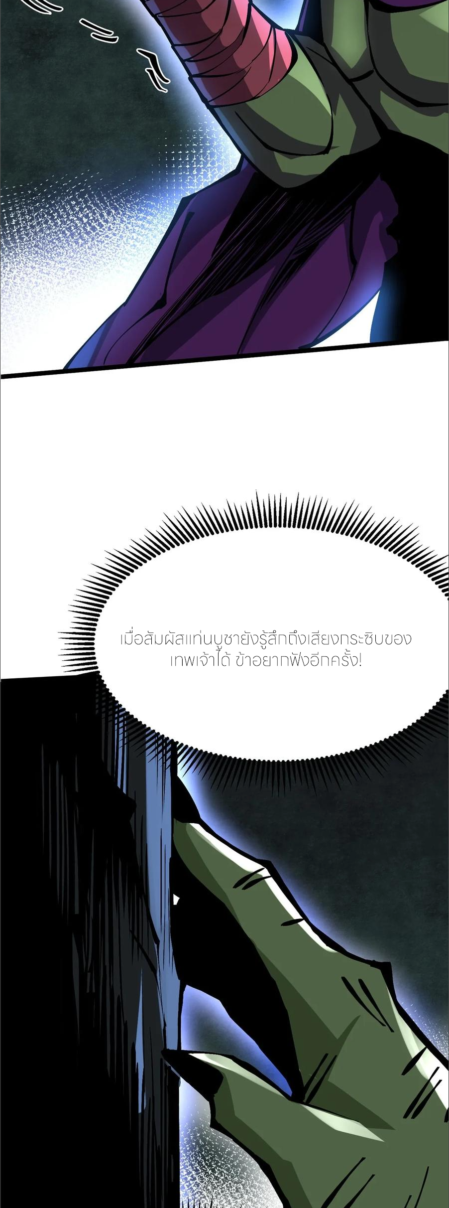 ไม่อยากเรียนทักษะ แห่งคำสาปเลย! ตอนที่ 97 หน้า 9