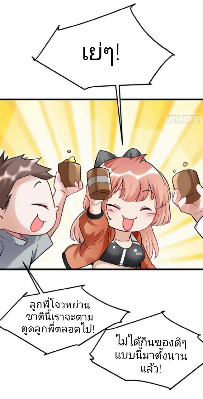 ผมพึ่งกลายเป็นคนรวยที่สุดในวันสิ้นโลก ตอนที่ 12 หน้า 24