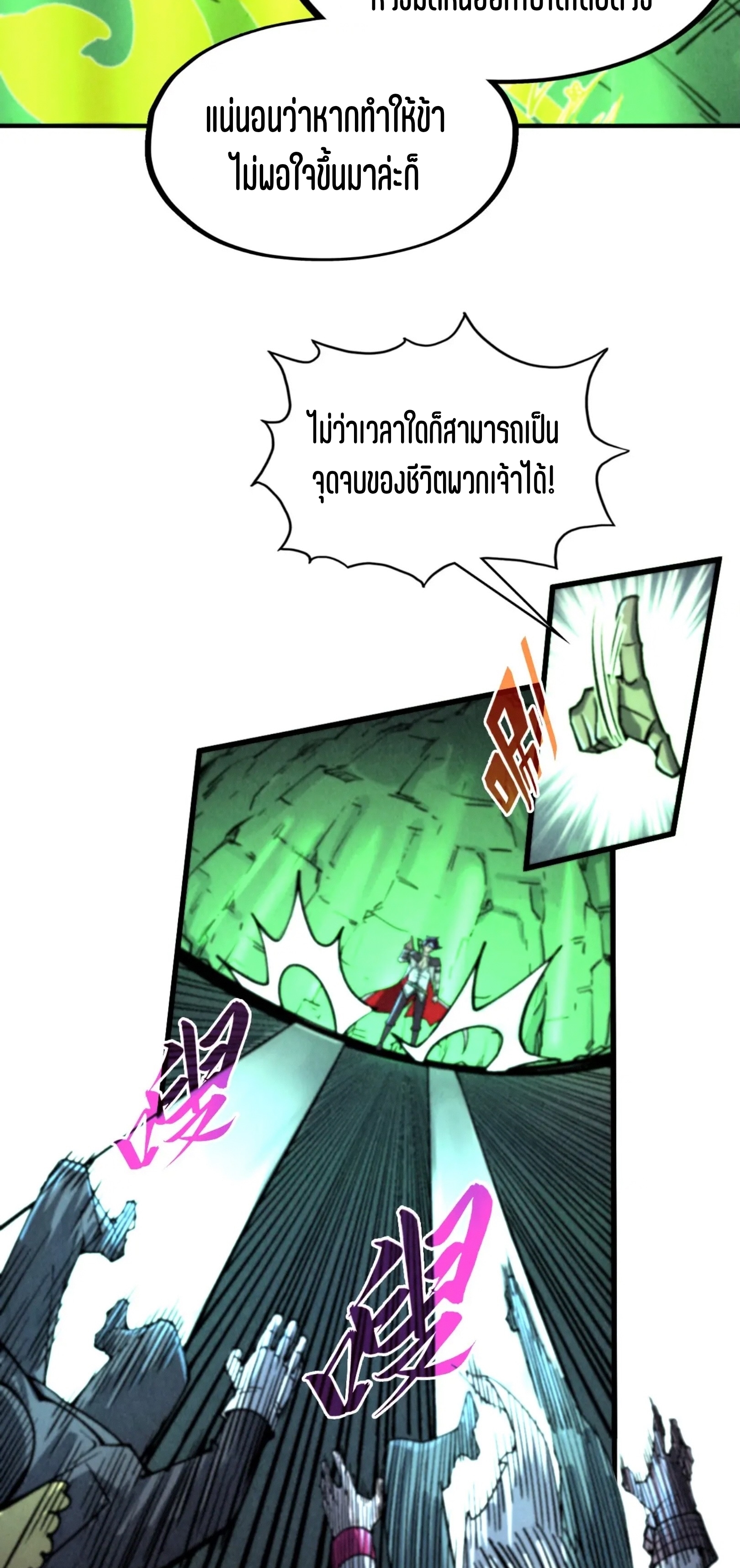 มหาเทพนิรันดร์กาล ตอนที่ 232 หน้า 3