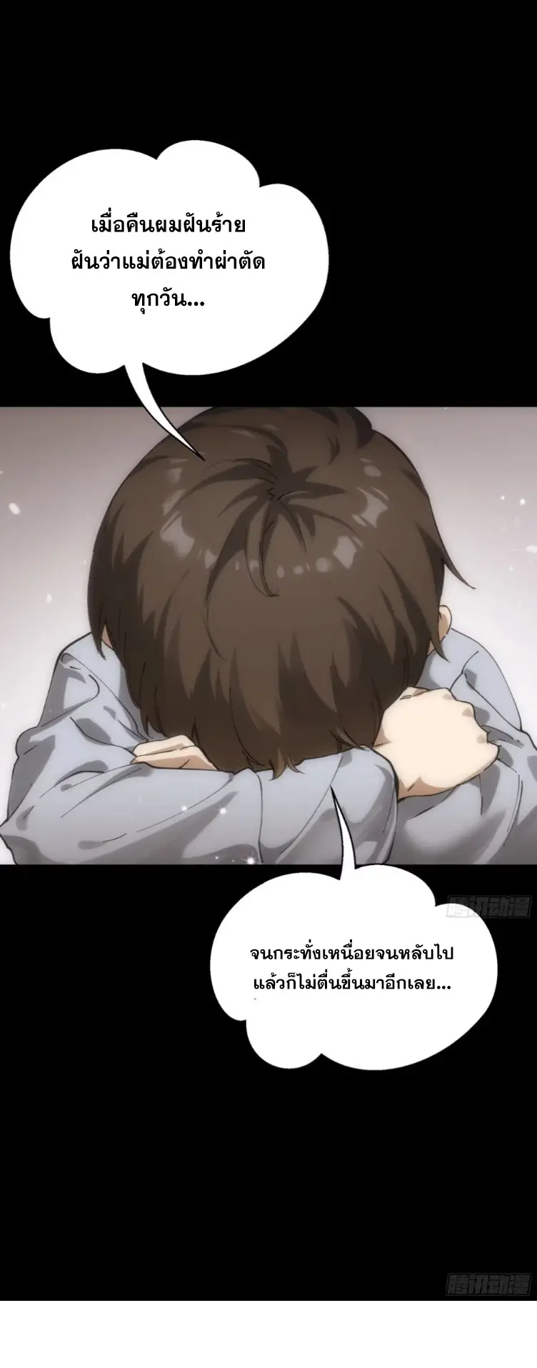 Debt to a Dark God เป็นหนี้มหาศาล ผมถูกบังคับให้เป็นคนทำงานให้เทพมาร ตอนที่ 2 หน้า 56