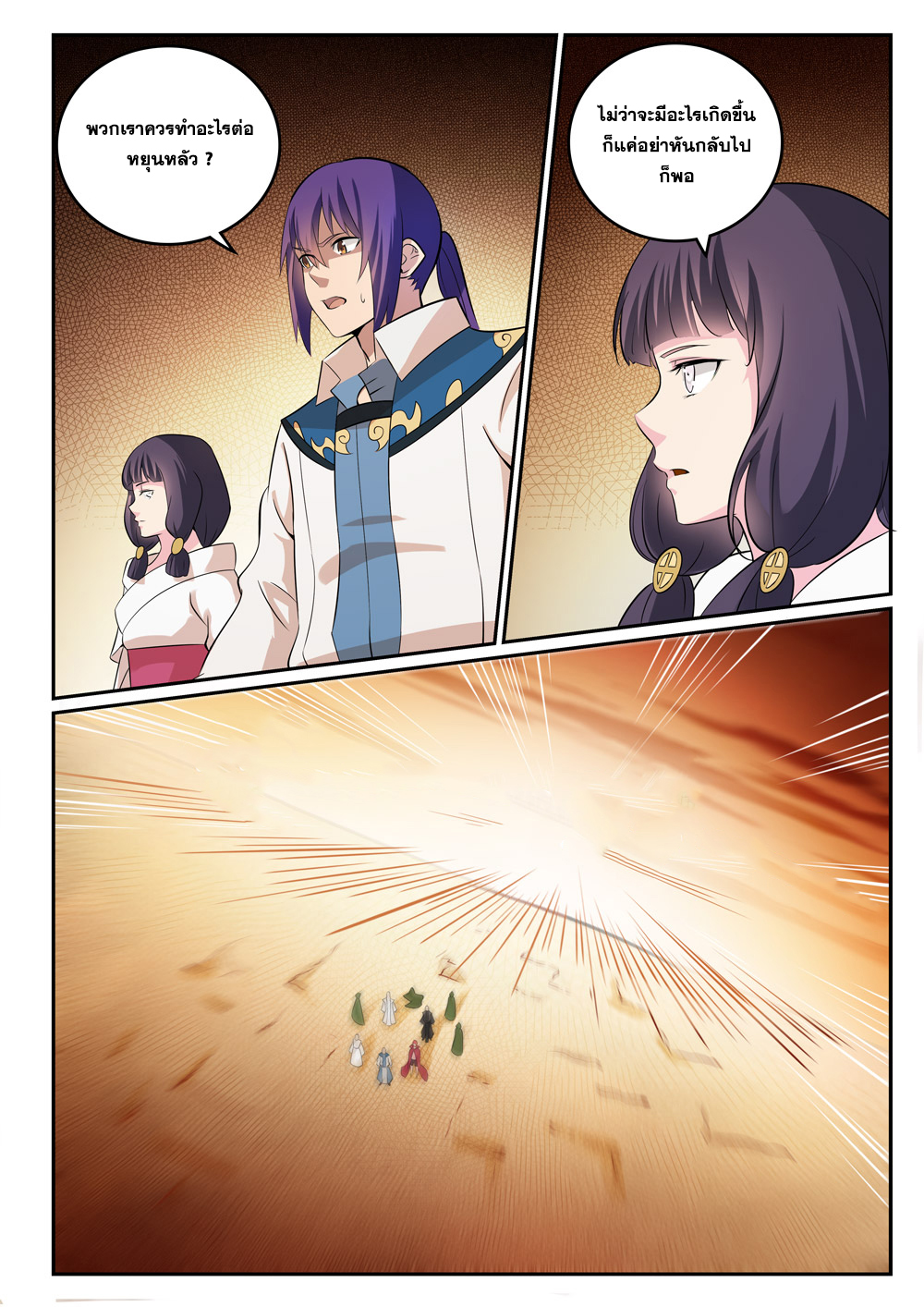 Apotheosis – การยกระดับสู่สถานะของพระเจ้า ตอนที่ 284 หน้า 2