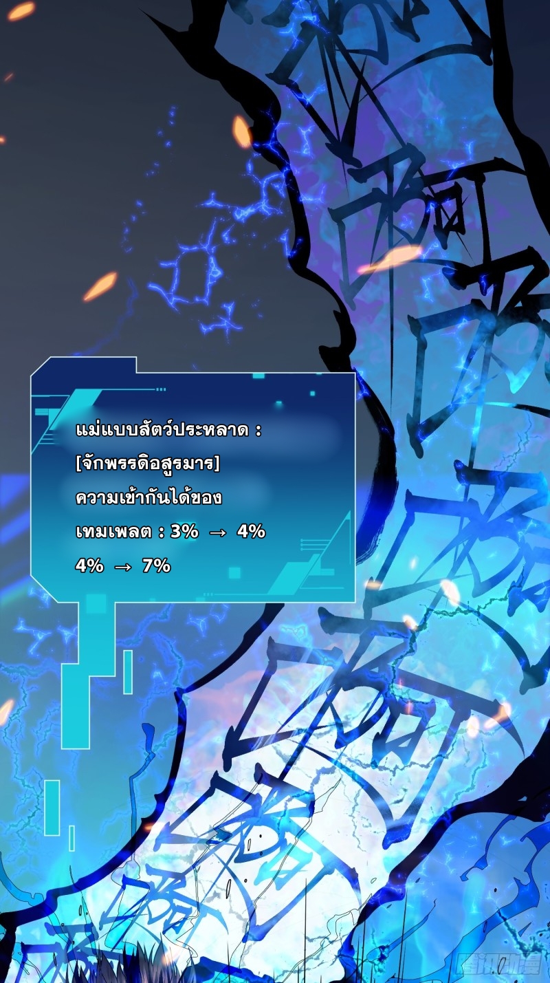 วิวัฒนาการแห่งอสูร : เริ่มต้นจากการตื่นขึ้นเป็นราชาแห่งอสูร! ตอนที่ 2 หน้า 20