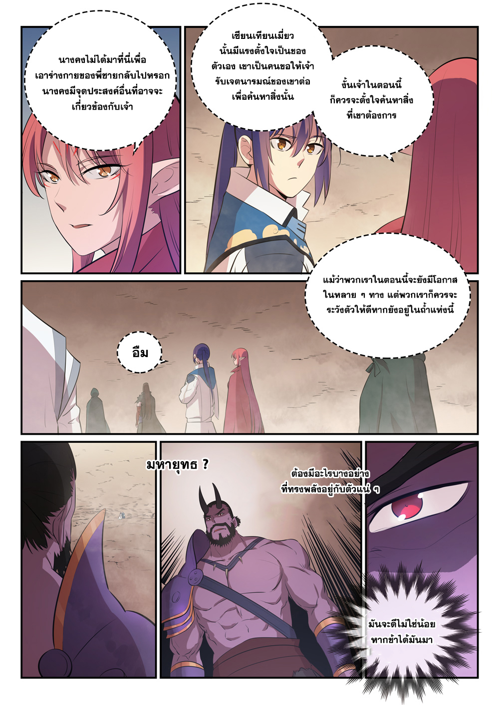 Apotheosis – การยกระดับสู่สถานะของพระเจ้า ตอนที่ 289 หน้า 11