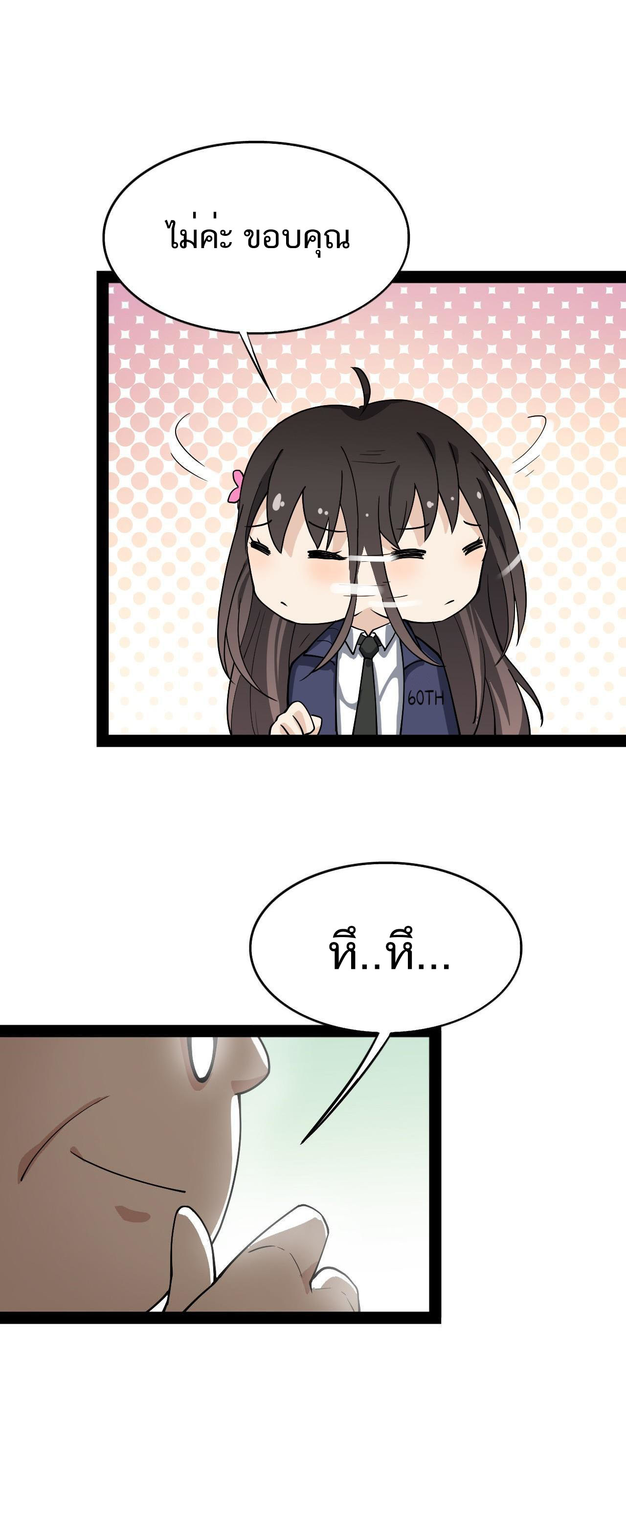 The Daily Life of the Immortal King ตอนที่ 14 หน้า 12