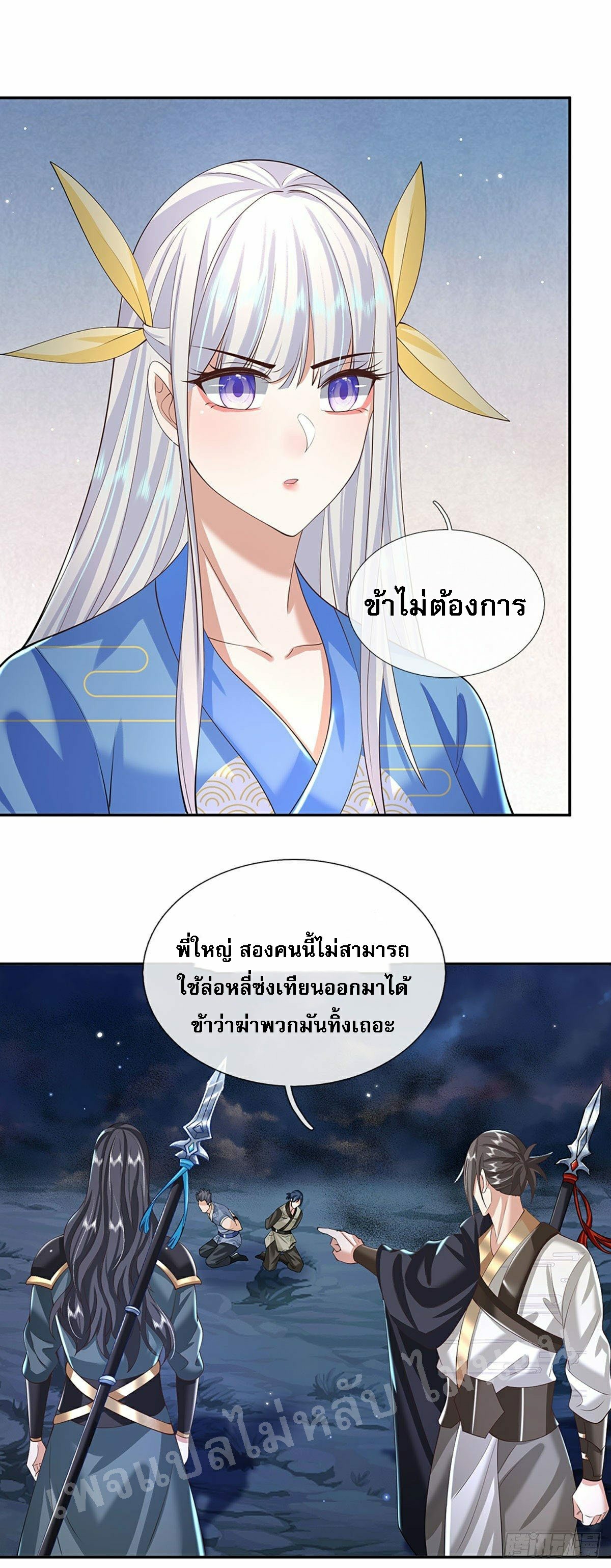 ราชันย์เทพยุทธ์มังกรผงาดฟ้า ตอนที่ 112 หน้า 15