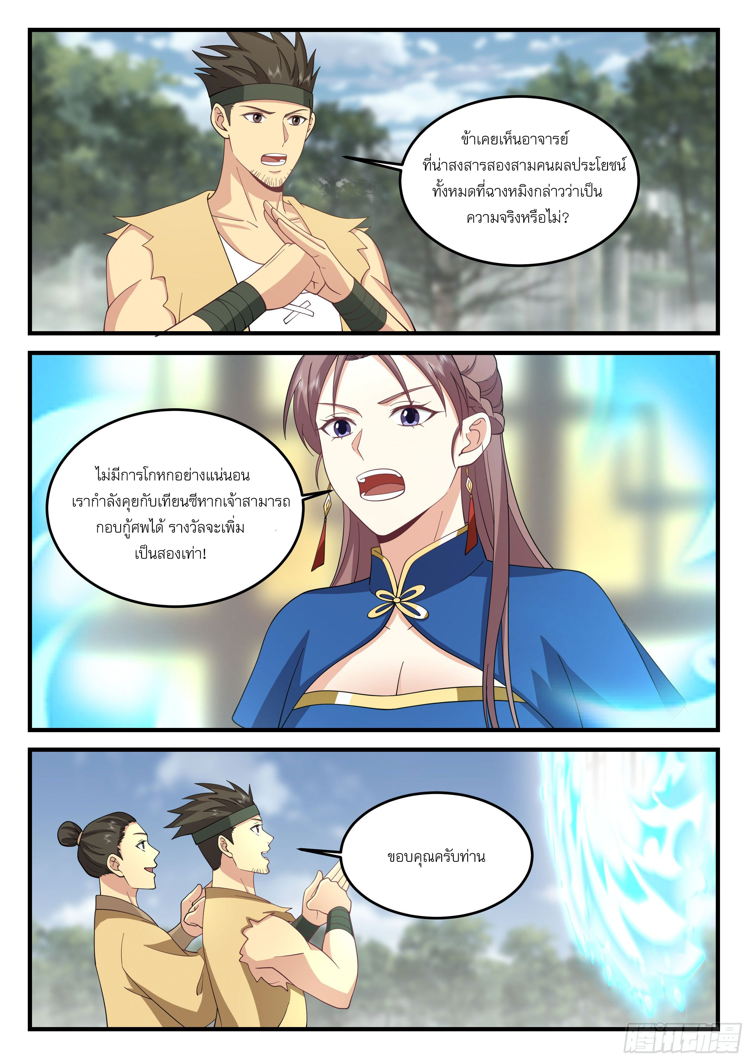 Godly Pet Has Opened Up for Me Again ตอนที่ 13 หน้า 9