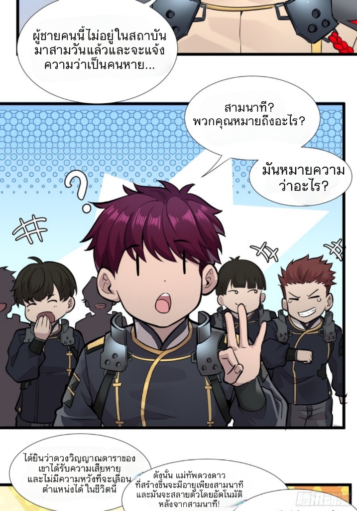 Legend of Star Genera ชนจีน ตอนที่ 9 หน้า 41