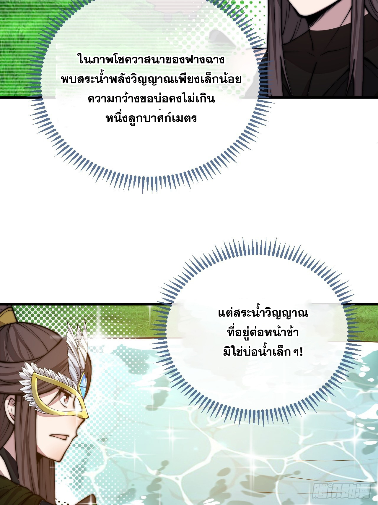 บุรุษที่มีโชค คงไม่ใช่ข้าแล้วแหละ ตอนที่ 109 หน้า 23